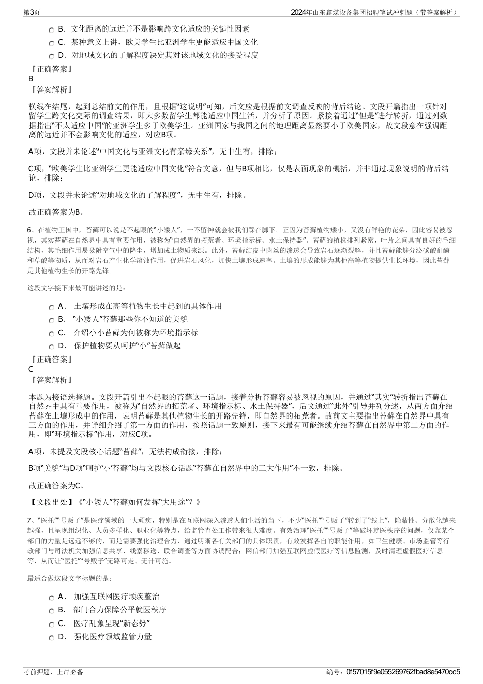 2024年山东鑫煤设备集团招聘笔试冲刺题（带答案解析）_第3页