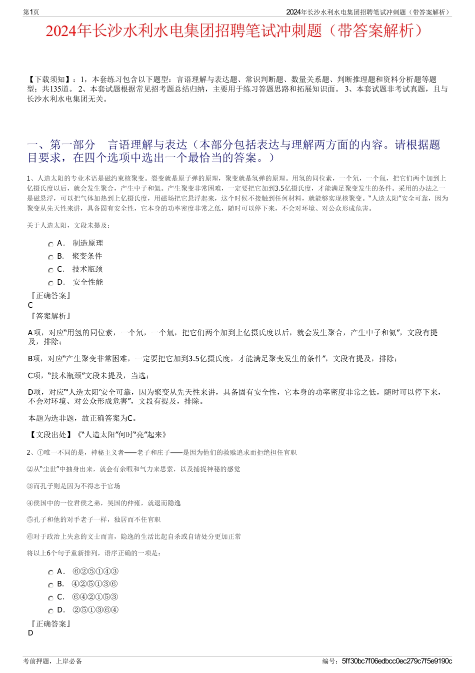 2024年长沙水利水电集团招聘笔试冲刺题（带答案解析）_第1页