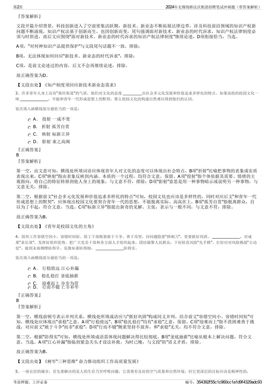 2024年无锡钱桥法沃集团招聘笔试冲刺题（带答案解析）_第2页