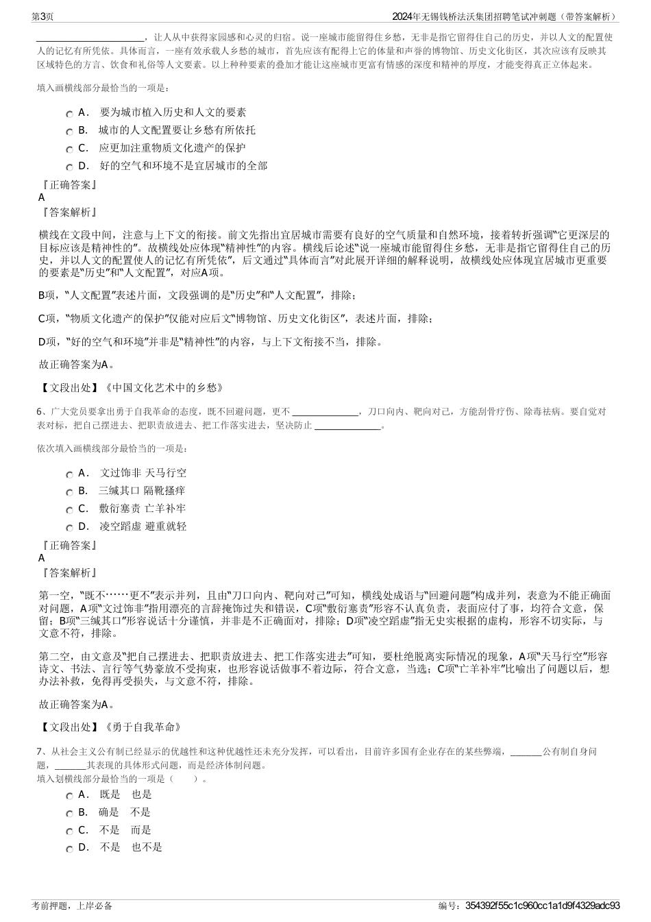 2024年无锡钱桥法沃集团招聘笔试冲刺题（带答案解析）_第3页