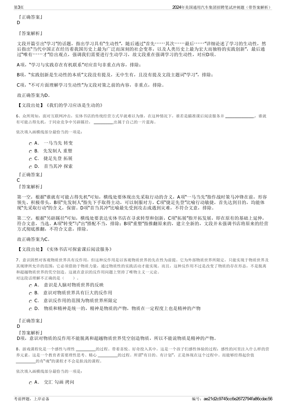 2024年美国通用汽车集团招聘笔试冲刺题（带答案解析）_第3页