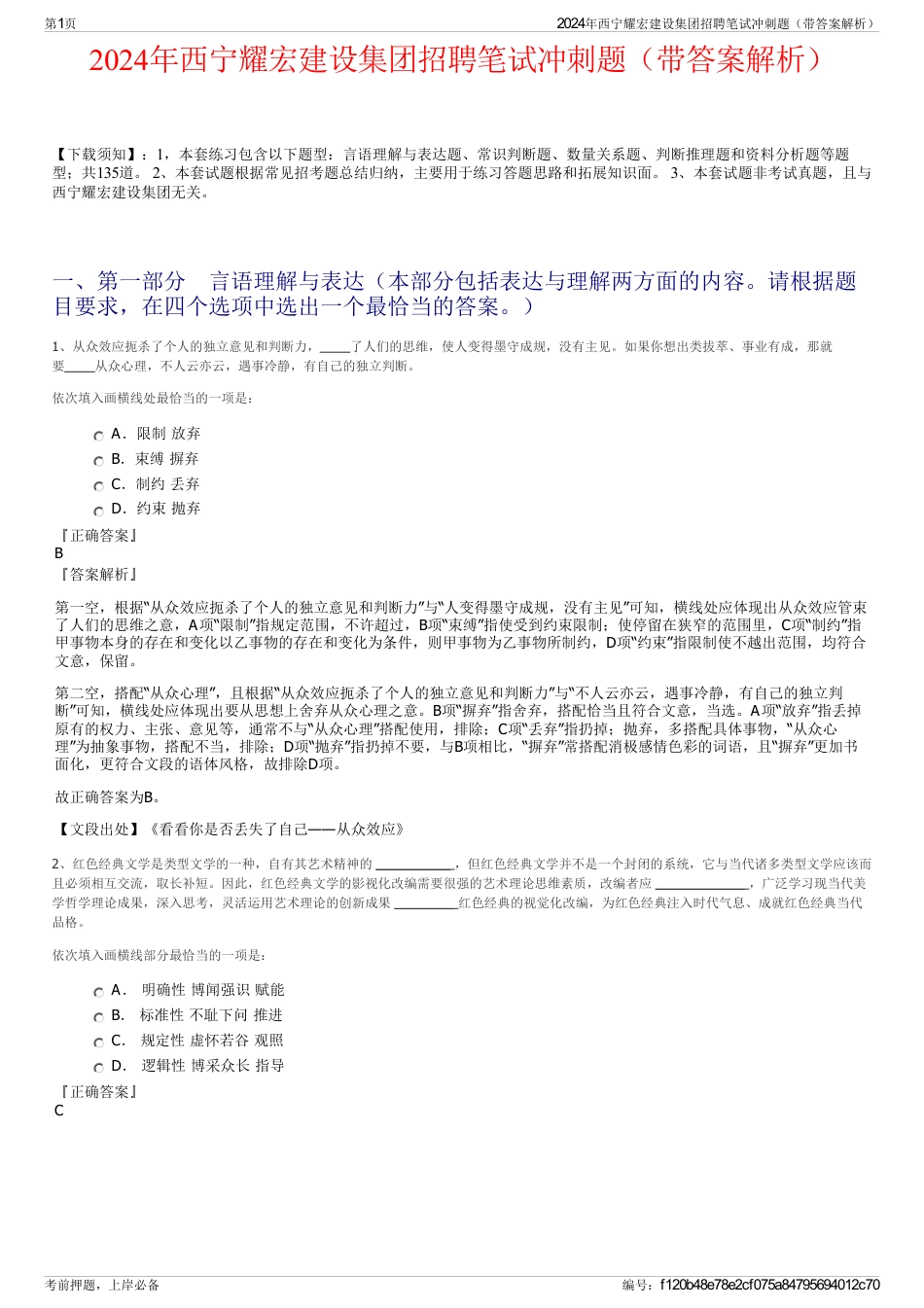 2024年西宁耀宏建设集团招聘笔试冲刺题（带答案解析）_第1页