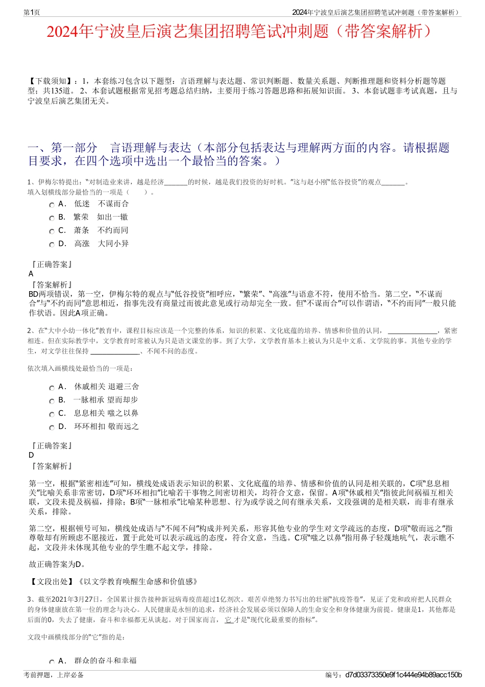 2024年宁波皇后演艺集团招聘笔试冲刺题（带答案解析）_第1页