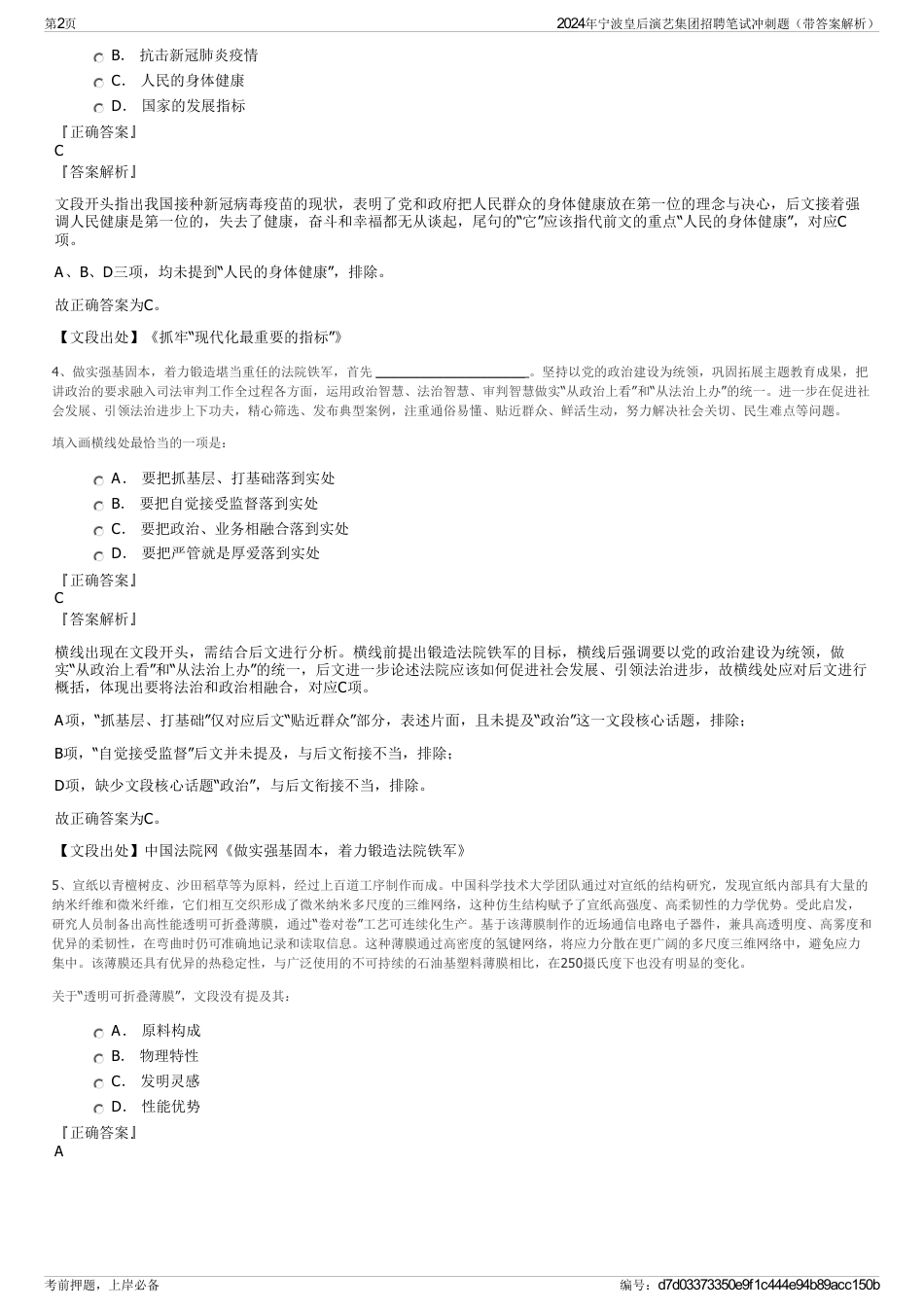 2024年宁波皇后演艺集团招聘笔试冲刺题（带答案解析）_第2页