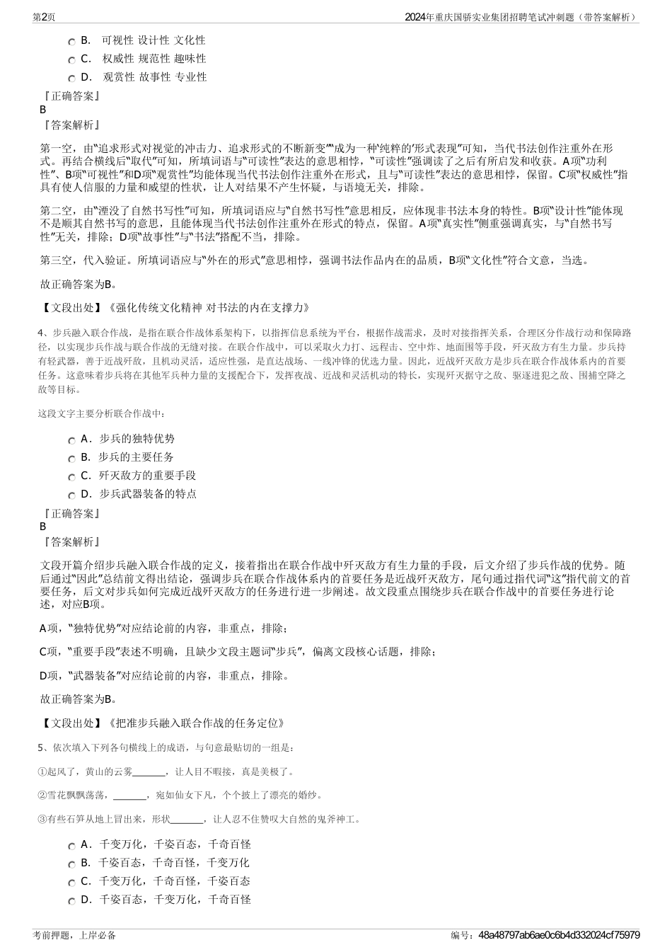 2024年重庆国骄实业集团招聘笔试冲刺题（带答案解析）_第2页