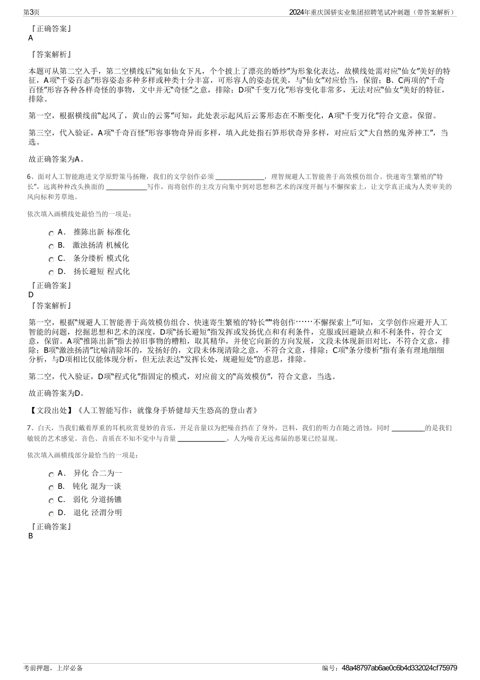 2024年重庆国骄实业集团招聘笔试冲刺题（带答案解析）_第3页