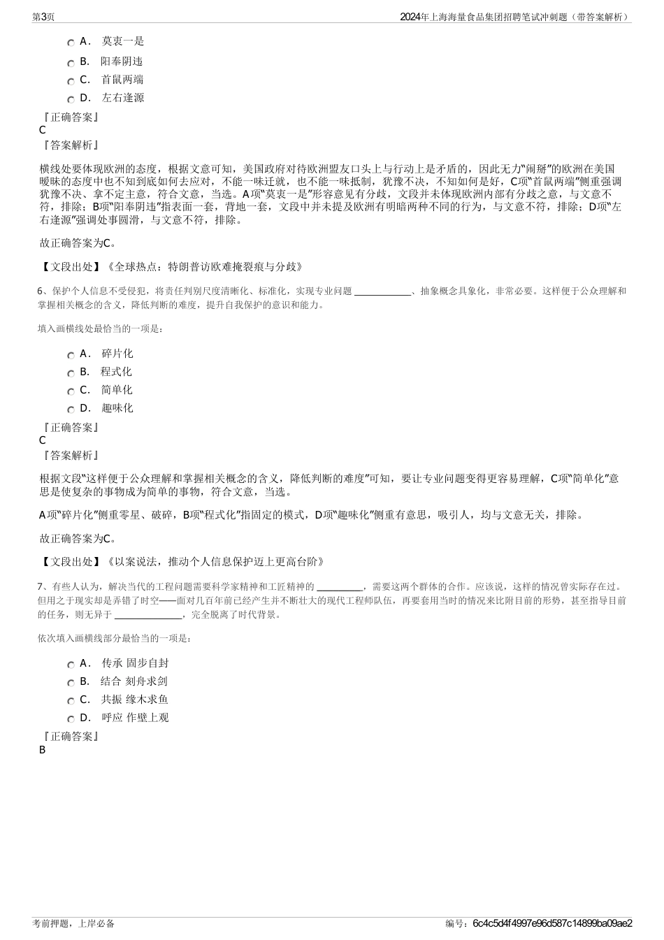 2024年上海海量食品集团招聘笔试冲刺题（带答案解析）_第3页