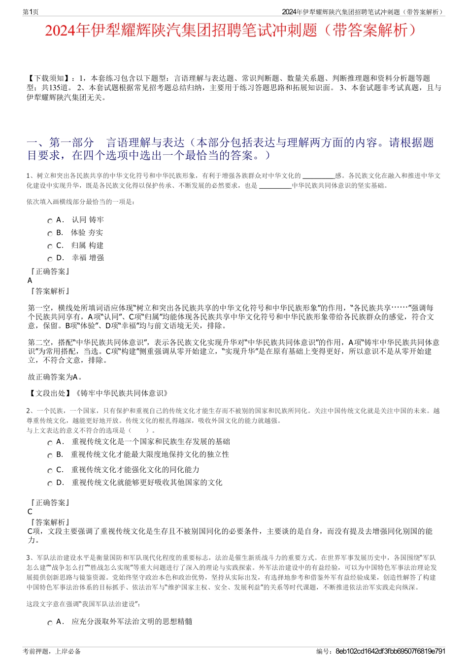 2024年伊犁耀辉陕汽集团招聘笔试冲刺题（带答案解析）_第1页