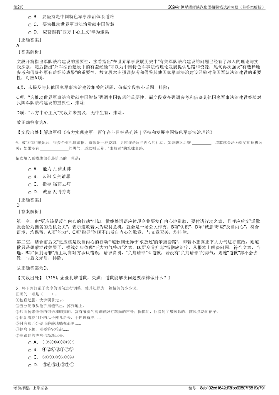 2024年伊犁耀辉陕汽集团招聘笔试冲刺题（带答案解析）_第2页