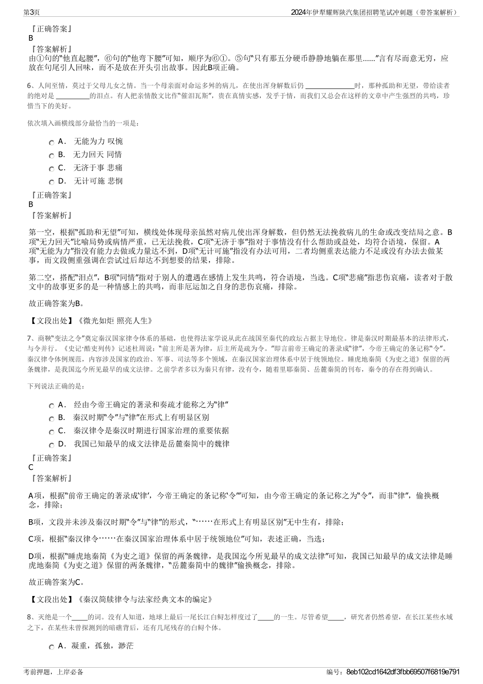 2024年伊犁耀辉陕汽集团招聘笔试冲刺题（带答案解析）_第3页