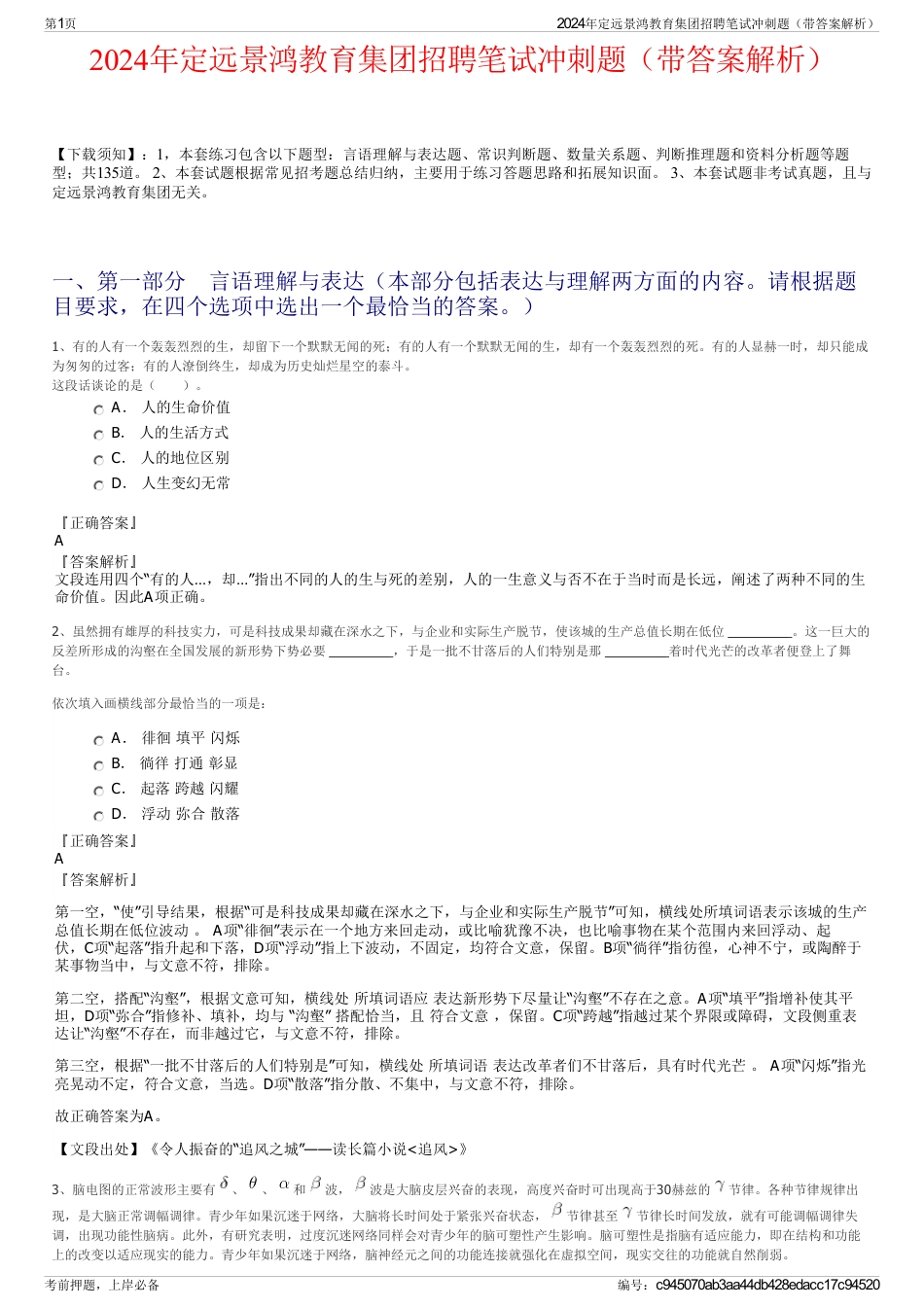 2024年定远景鸿教育集团招聘笔试冲刺题（带答案解析）_第1页