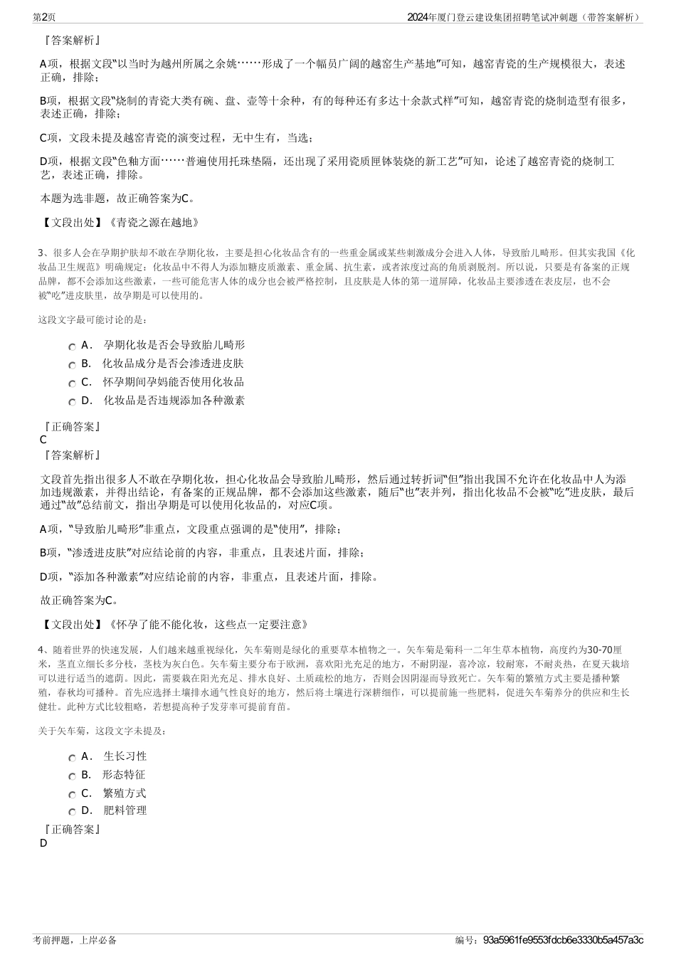2024年厦门登云建设集团招聘笔试冲刺题（带答案解析）_第2页