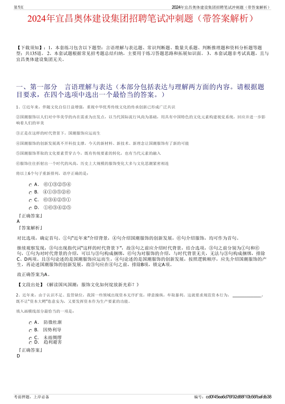 2024年宜昌奥体建设集团招聘笔试冲刺题（带答案解析）_第1页