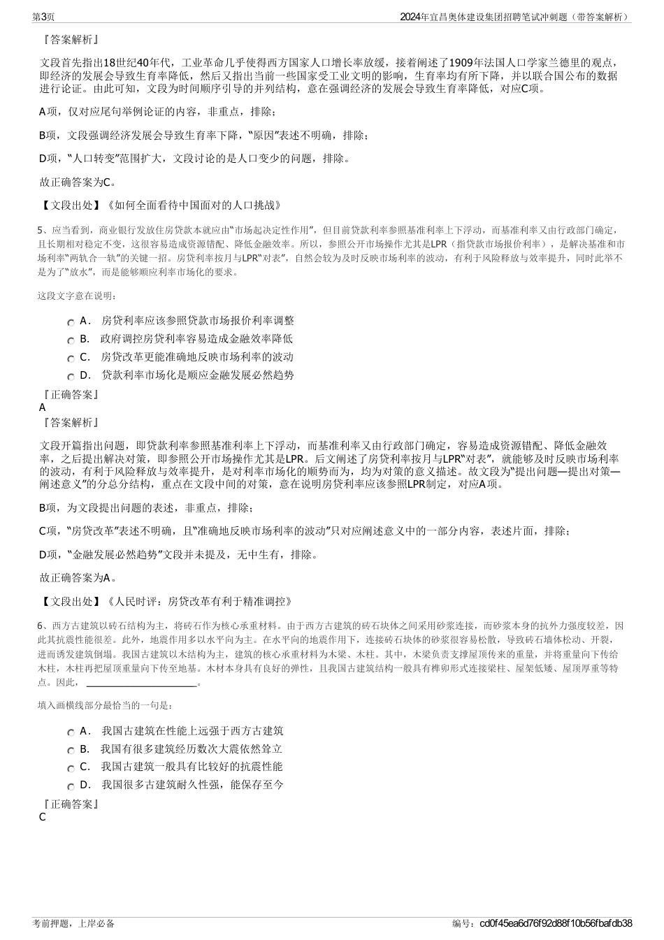 2024年宜昌奥体建设集团招聘笔试冲刺题（带答案解析）_第3页