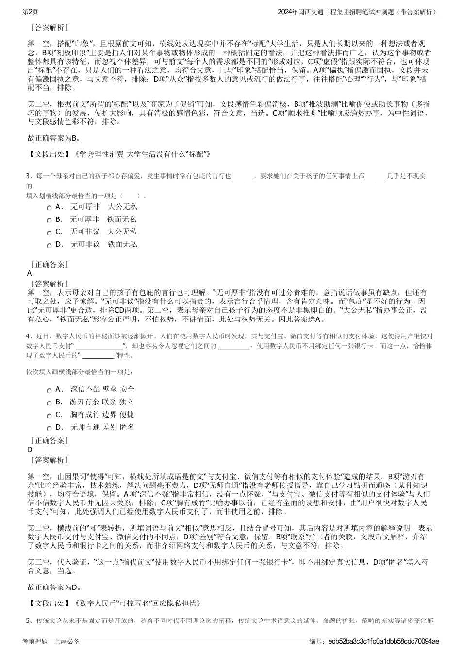 2024年闽西交通工程集团招聘笔试冲刺题（带答案解析）_第2页