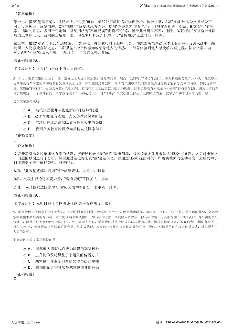2024年云南昭通骑兵集团招聘笔试冲刺题（带答案解析）_第2页