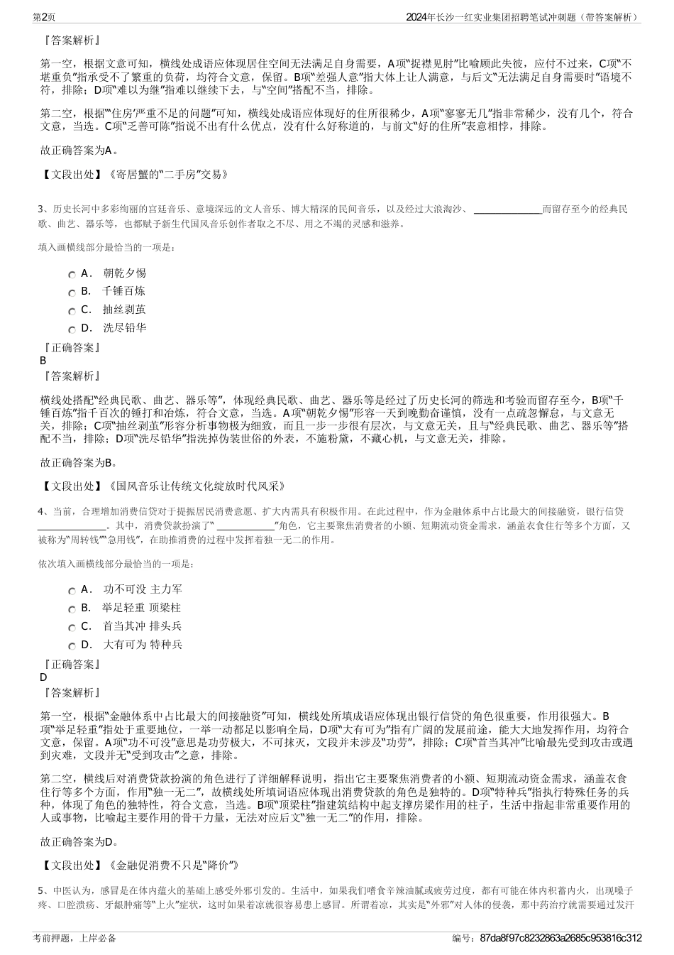 2024年长沙一红实业集团招聘笔试冲刺题（带答案解析）_第2页