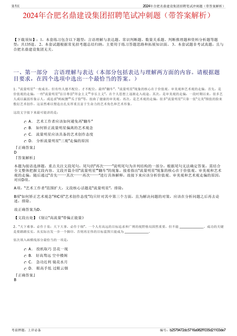 2024年合肥名鼎建设集团招聘笔试冲刺题（带答案解析）_第1页