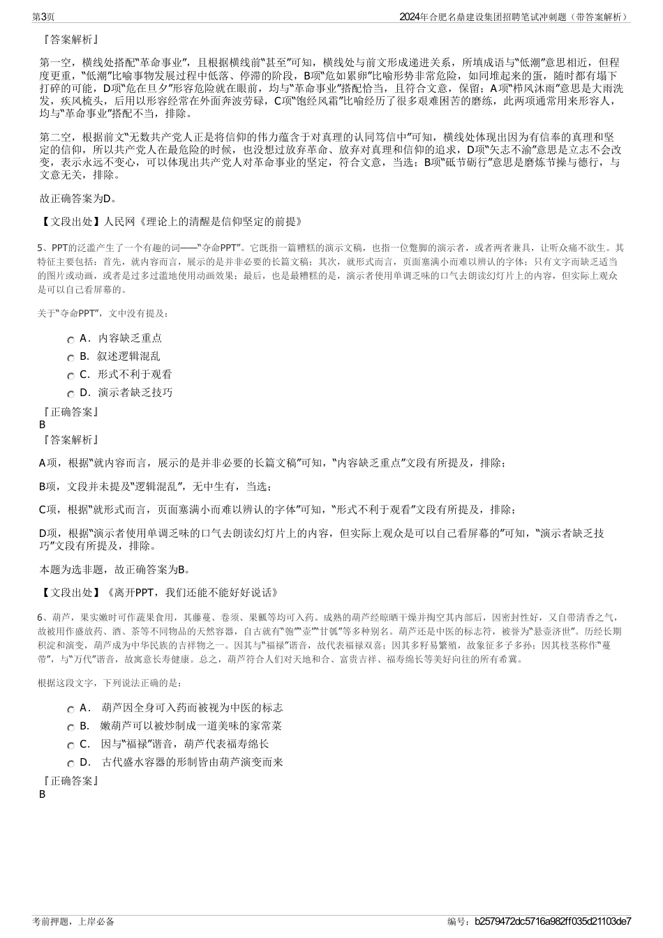 2024年合肥名鼎建设集团招聘笔试冲刺题（带答案解析）_第3页