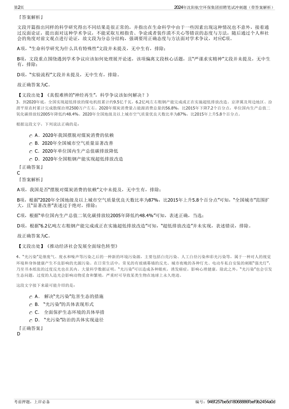 2024年沈阳航空环保集团招聘笔试冲刺题（带答案解析）_第2页