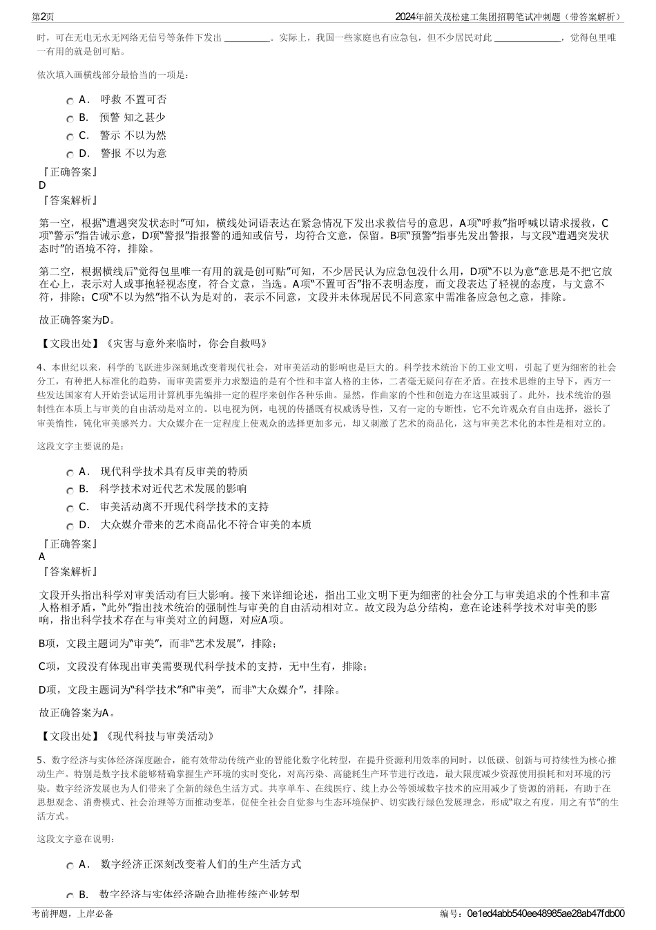 2024年韶关茂松建工集团招聘笔试冲刺题（带答案解析）_第2页