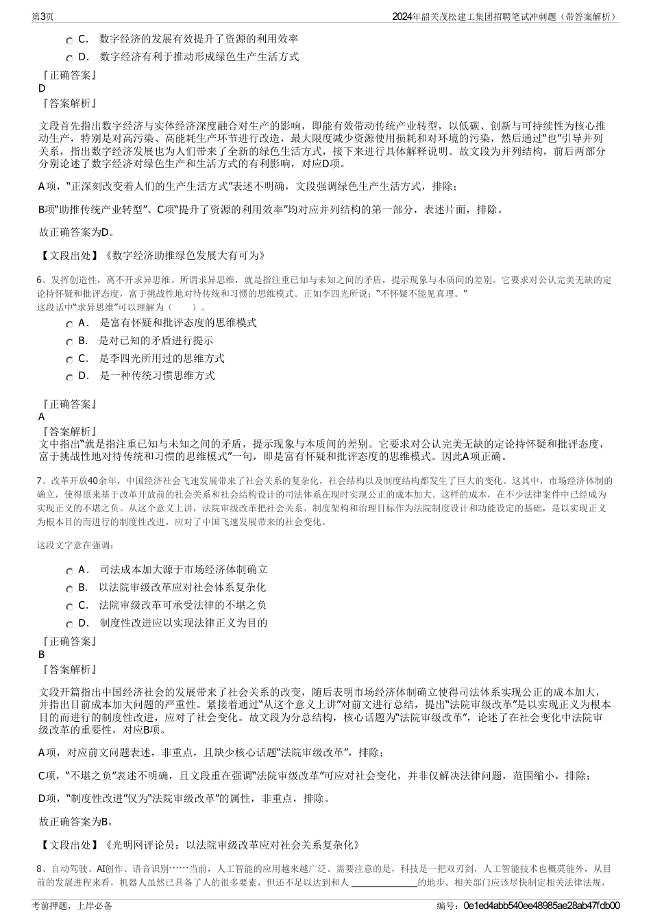 2024年韶关茂松建工集团招聘笔试冲刺题（带答案解析）_第3页