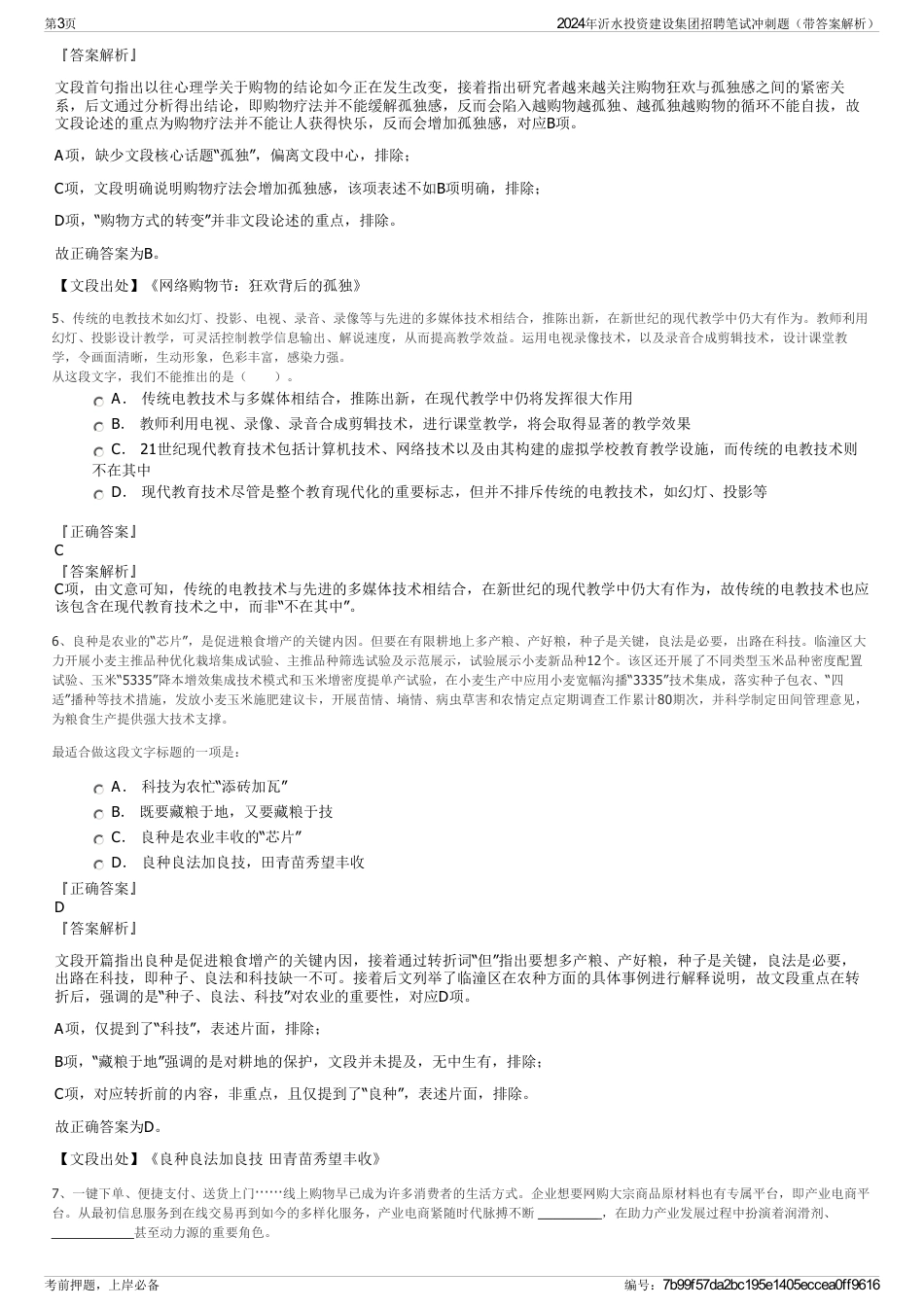 2024年沂水投资建设集团招聘笔试冲刺题（带答案解析）_第3页
