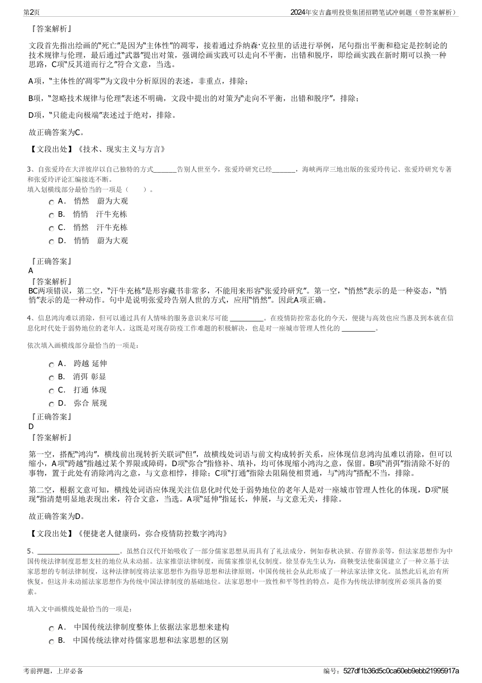 2024年安吉鑫明投资集团招聘笔试冲刺题（带答案解析）_第2页