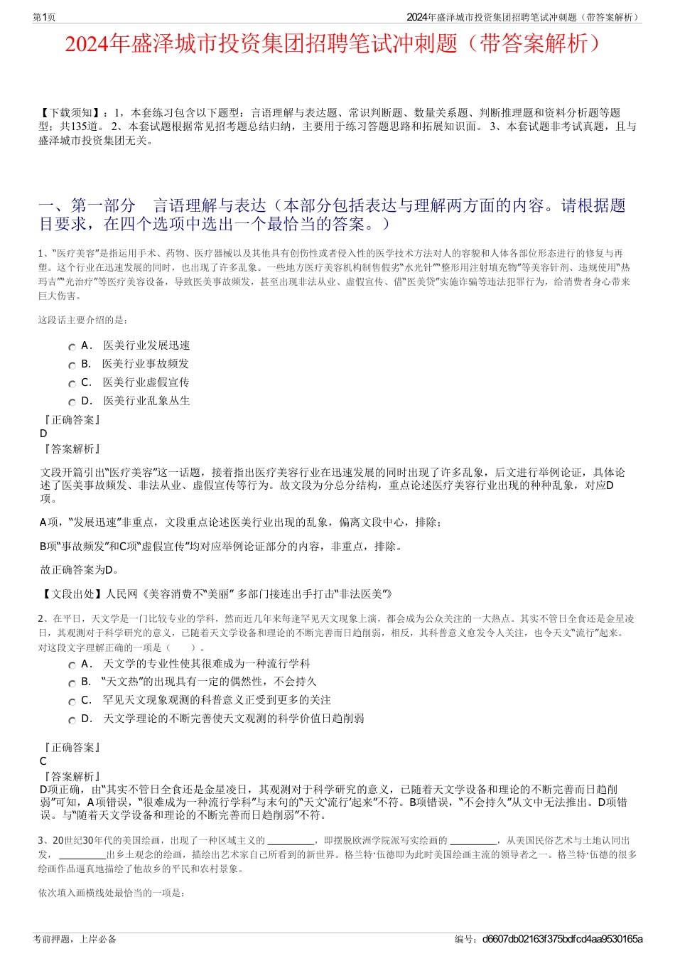 2024年盛泽城市投资集团招聘笔试冲刺题（带答案解析）_第1页
