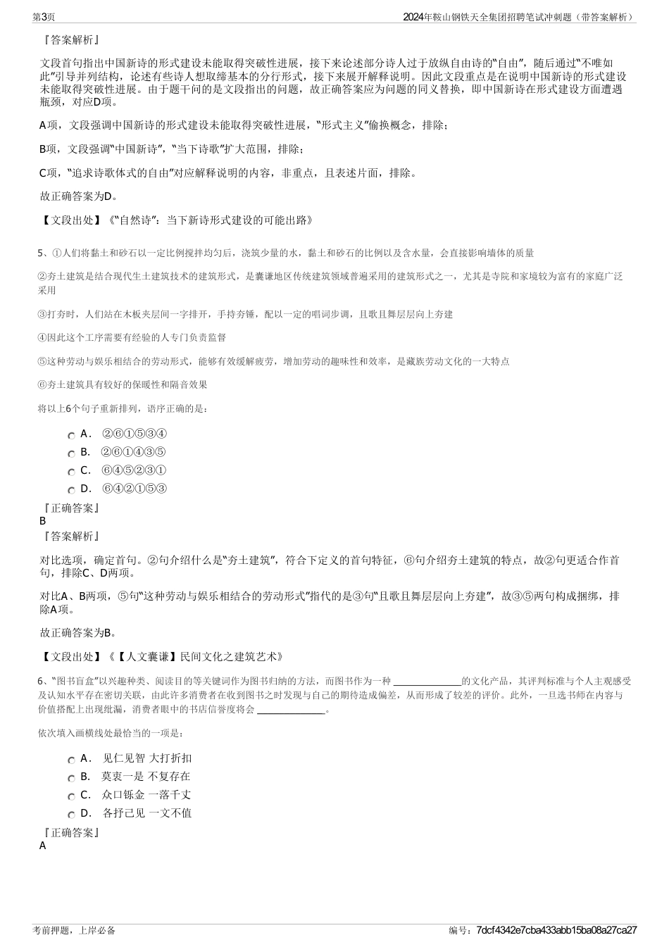 2024年鞍山钢铁天全集团招聘笔试冲刺题（带答案解析）_第3页