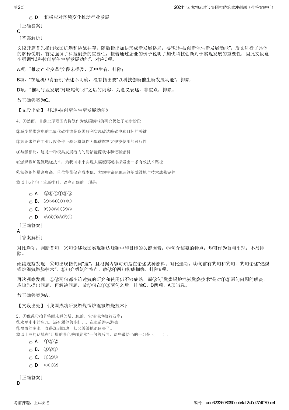 2024年云龙物流建设集团招聘笔试冲刺题（带答案解析）_第2页