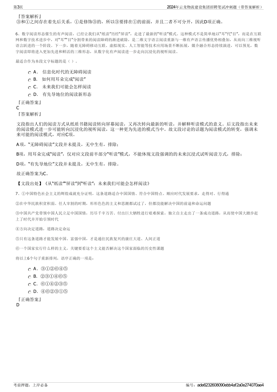 2024年云龙物流建设集团招聘笔试冲刺题（带答案解析）_第3页