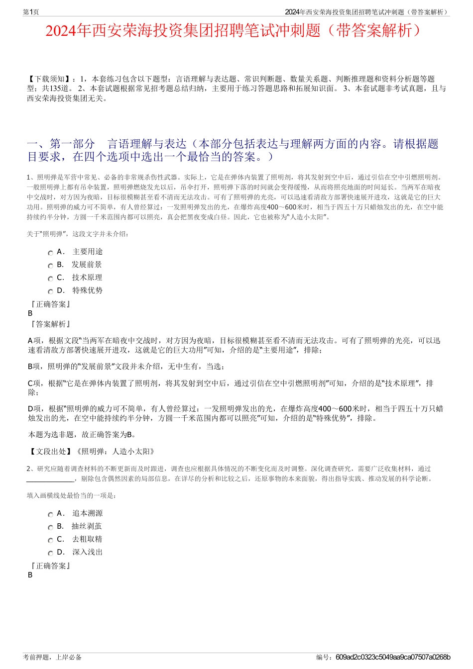 2024年西安荣海投资集团招聘笔试冲刺题（带答案解析）_第1页