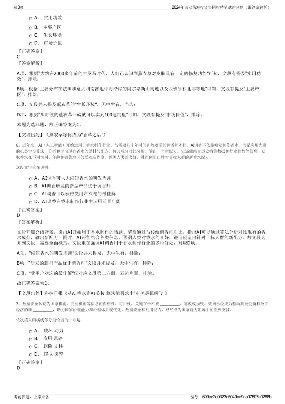 2024年西安荣海投资集团招聘笔试冲刺题（带答案解析）_第3页