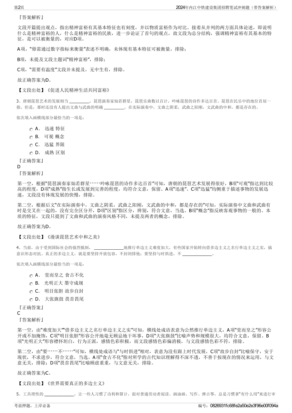 2024年内江中铁建设集团招聘笔试冲刺题（带答案解析）_第2页