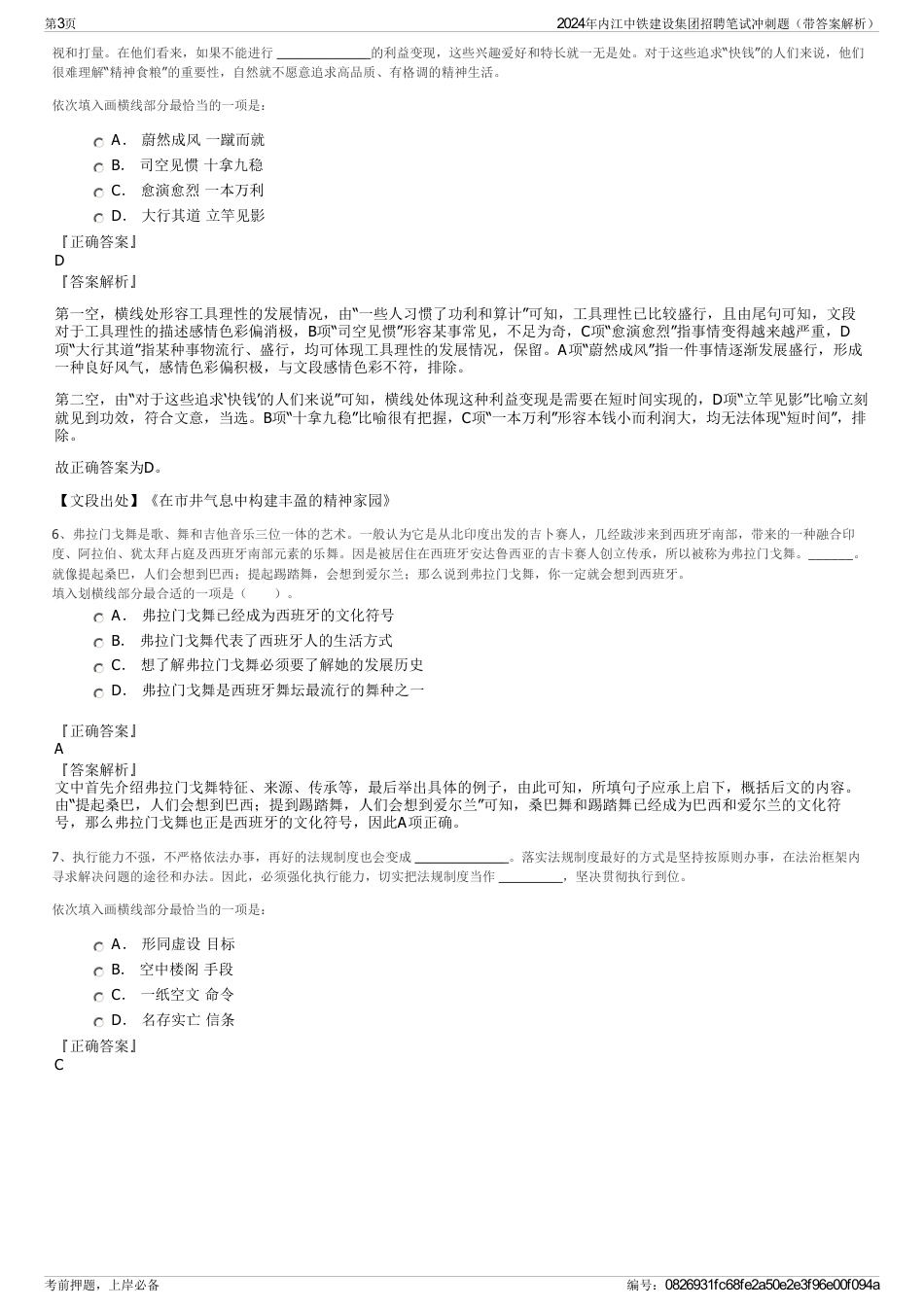 2024年内江中铁建设集团招聘笔试冲刺题（带答案解析）_第3页