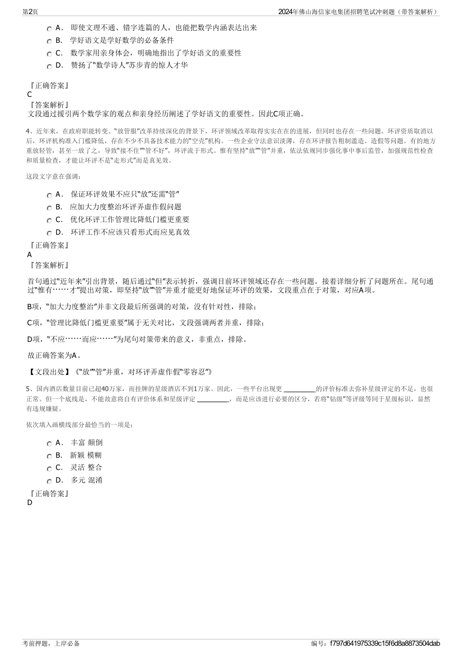 2024年佛山海信家电集团招聘笔试冲刺题（带答案解析）_第2页