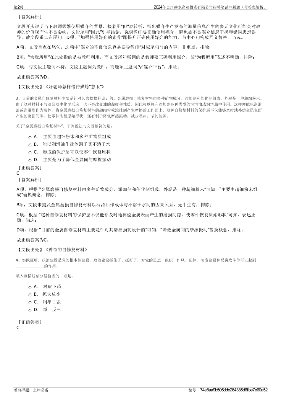 2024年贵州赫水高速投资有限公司招聘笔试冲刺题（带答案解析）_第2页