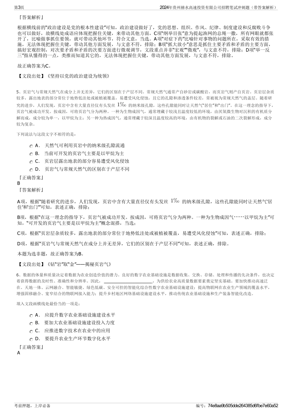 2024年贵州赫水高速投资有限公司招聘笔试冲刺题（带答案解析）_第3页
