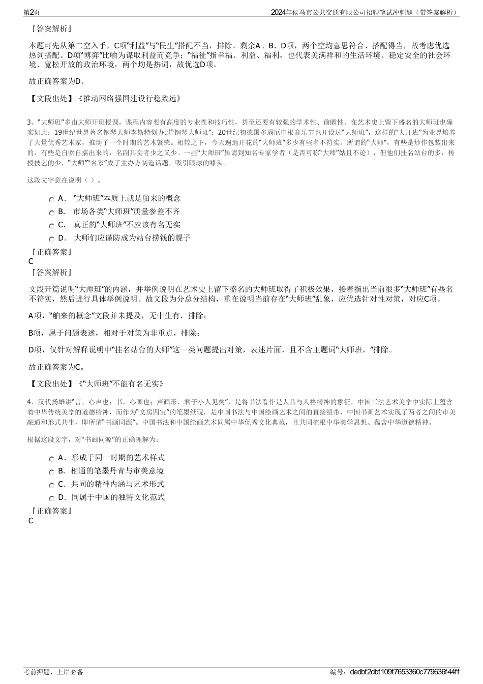 2024年侯马市公共交通有限公司招聘笔试冲刺题（带答案解析）_第2页