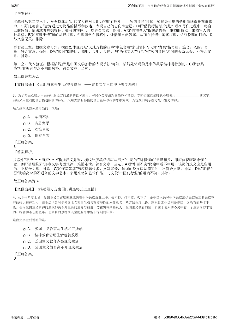 2024年平顶山市房地产经营公司招聘笔试冲刺题（带答案解析）_第2页