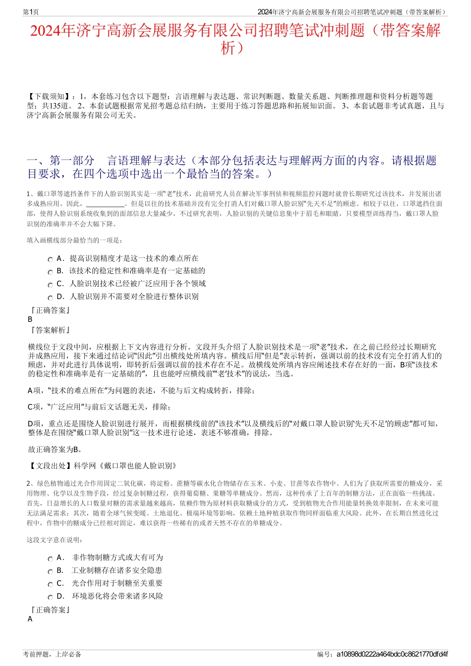 2024年济宁高新会展服务有限公司招聘笔试冲刺题（带答案解析）_第1页