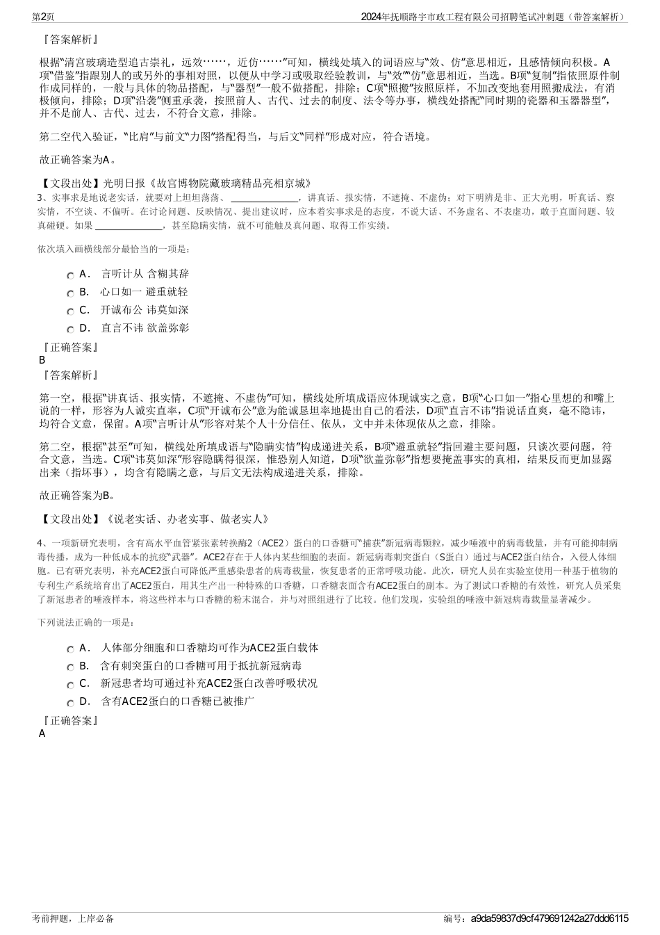 2024年抚顺路宇市政工程有限公司招聘笔试冲刺题（带答案解析）_第2页