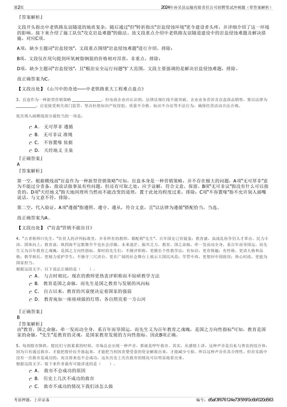 2024年孙吴县运输有限责任公司招聘笔试冲刺题（带答案解析）_第2页