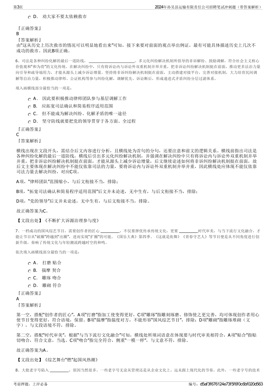2024年孙吴县运输有限责任公司招聘笔试冲刺题（带答案解析）_第3页