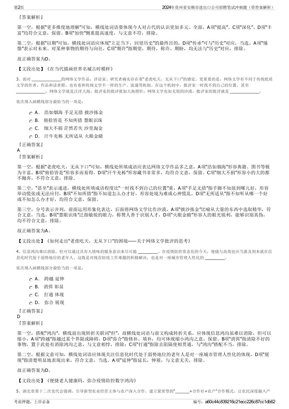 2024年贵州省安顺市进出口公司招聘笔试冲刺题（带答案解析）_第2页