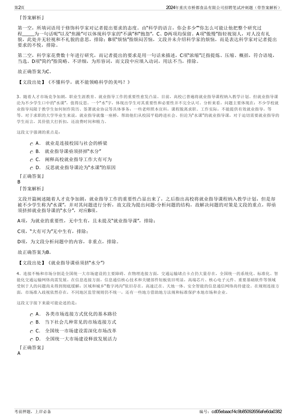 2024年重庆市桥都食品有限公司招聘笔试冲刺题（带答案解析）_第2页