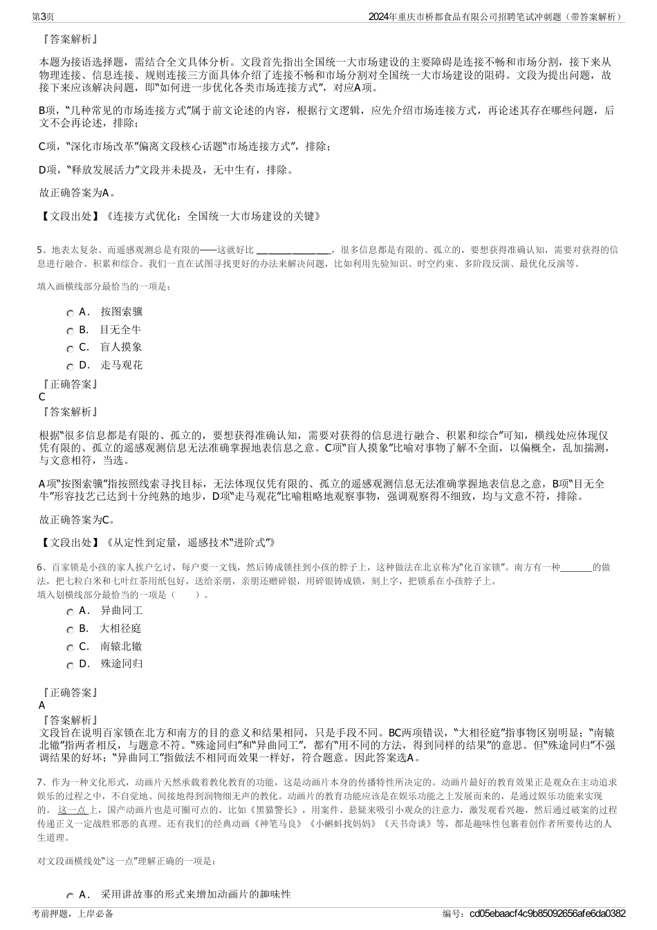 2024年重庆市桥都食品有限公司招聘笔试冲刺题（带答案解析）_第3页