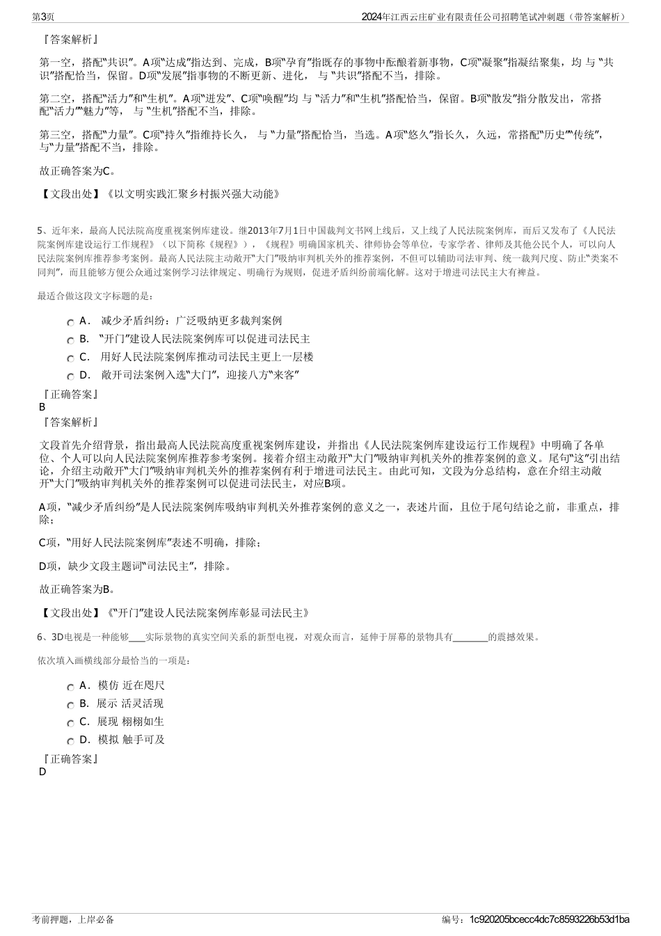 2024年江西云庄矿业有限责任公司招聘笔试冲刺题（带答案解析）_第3页