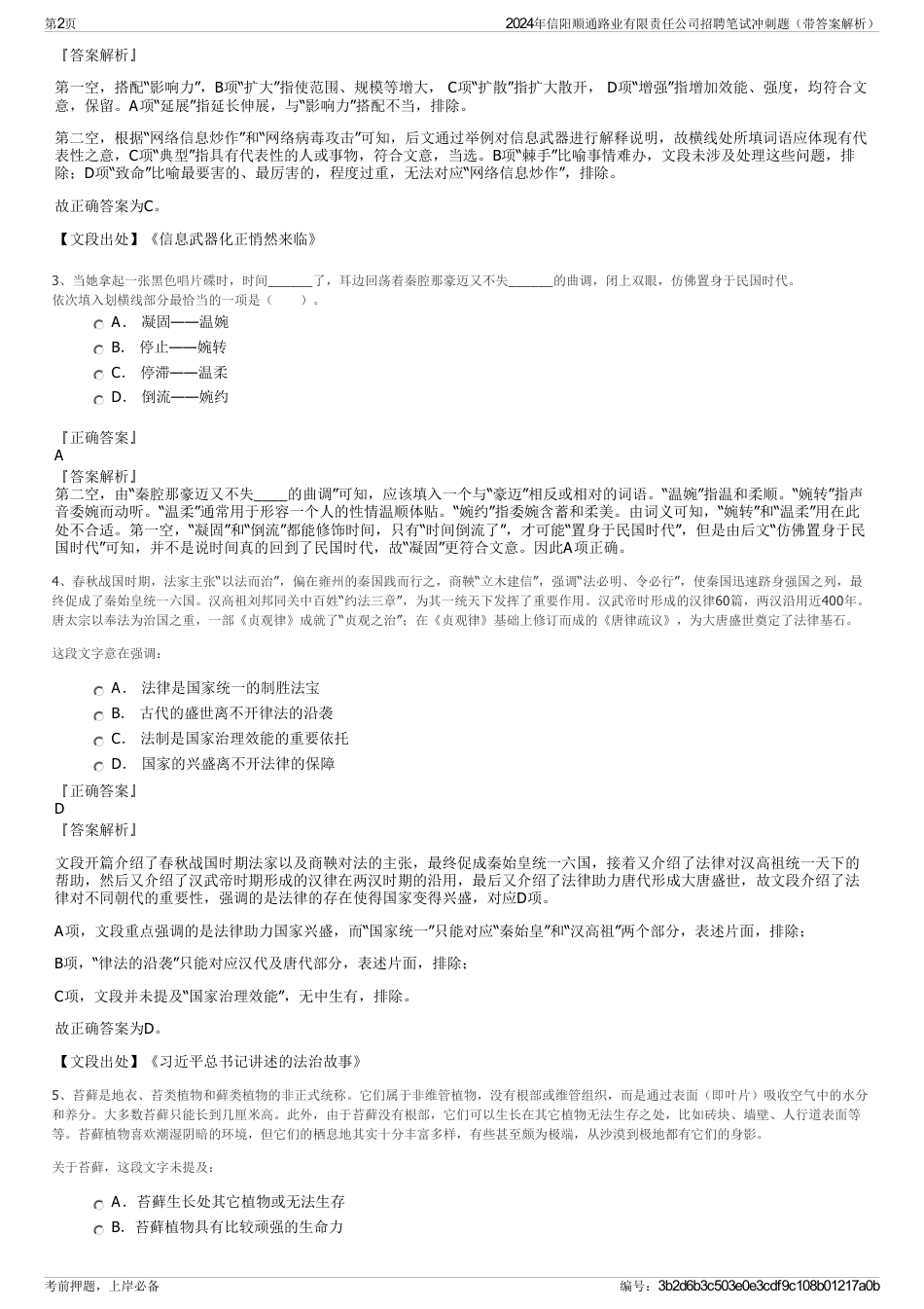 2024年信阳顺通路业有限责任公司招聘笔试冲刺题（带答案解析）_第2页